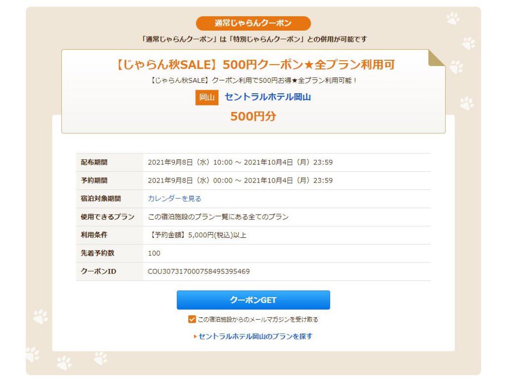 じゃらんnet ちょっとお得な 宿クーポン 発行中 セントラルホテル岡山 公式 岡山市内のホテル じゃらんnet ちょっとお得な 宿クーポン 発行中 セントラルホテル岡山 公式 岡山市内のホテル