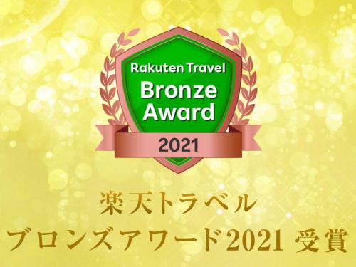 Rakuten Travel Bronze Award 2021